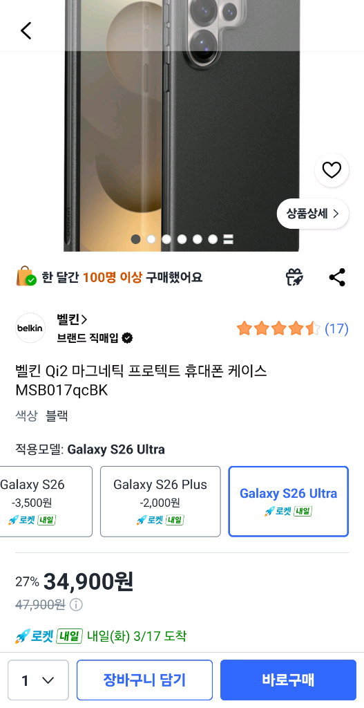 삼성 무선맥세이프고속 보조배터리 벨킨s26울트라 qi2고속충전케이스 팝니다.--1