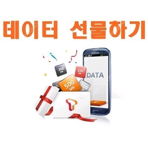 skt데이터1G 이미지