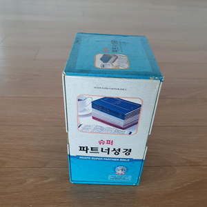 아가페 슈퍼 파트너성경 개역한글판 이미지