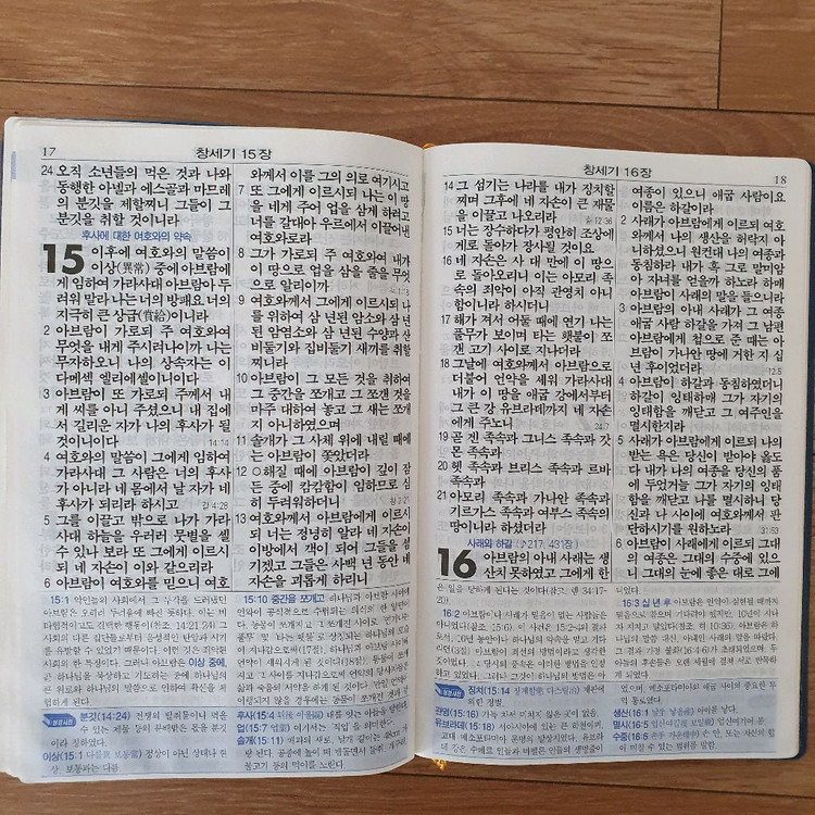 아가페 슈퍼 파트너성경 개역한글판 이미지