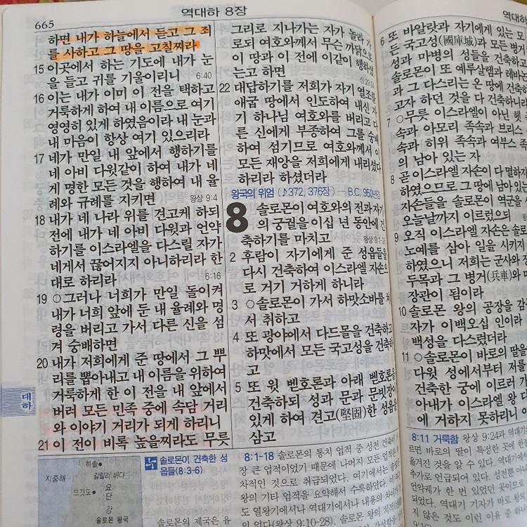 아가페 슈퍼 파트너성경 개역한글판 이미지