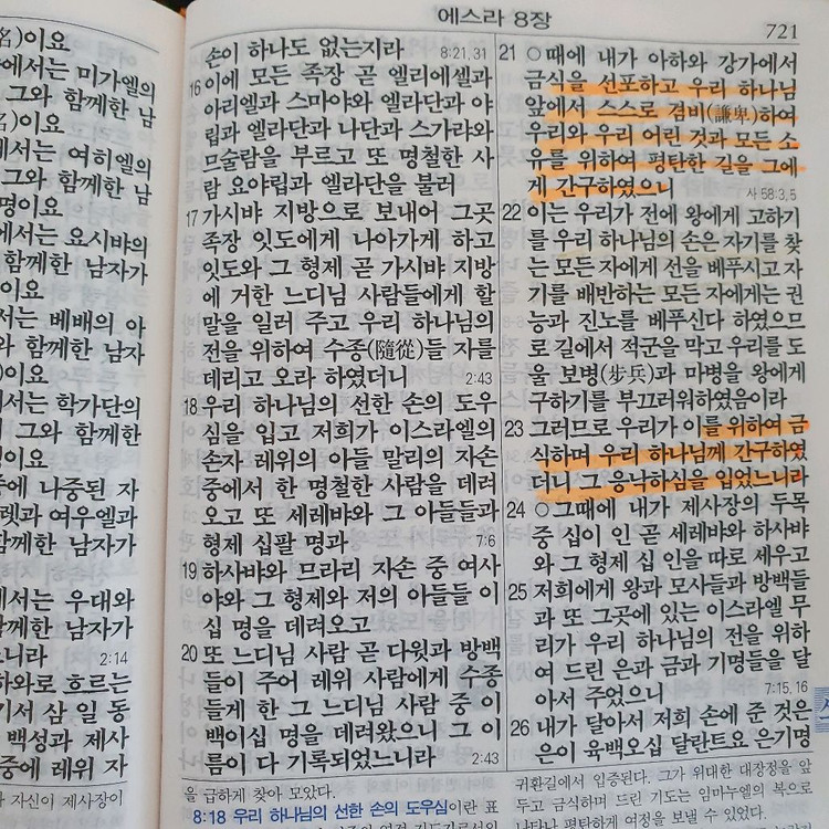 아가페 슈퍼 파트너성경 개역한글판 이미지
