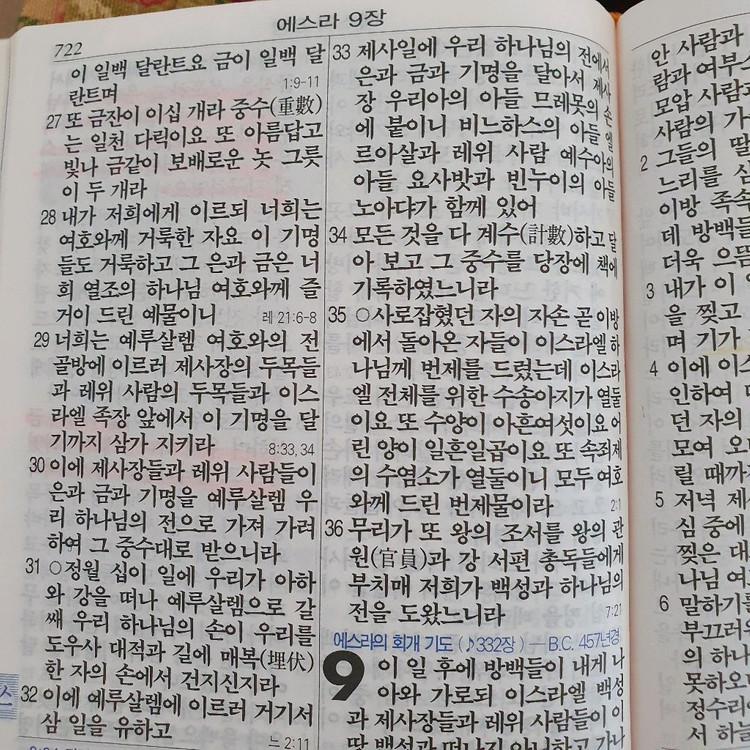 아가페 슈퍼 파트너성경 개역한글판 이미지