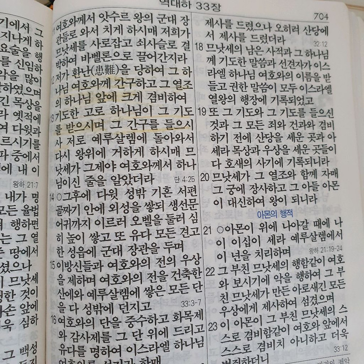 아가페 슈퍼 파트너성경 개역한글판 이미지