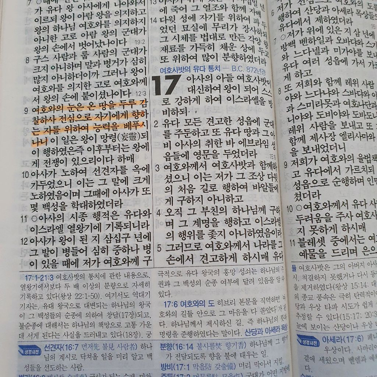 아가페 슈퍼 파트너성경 개역한글판 이미지