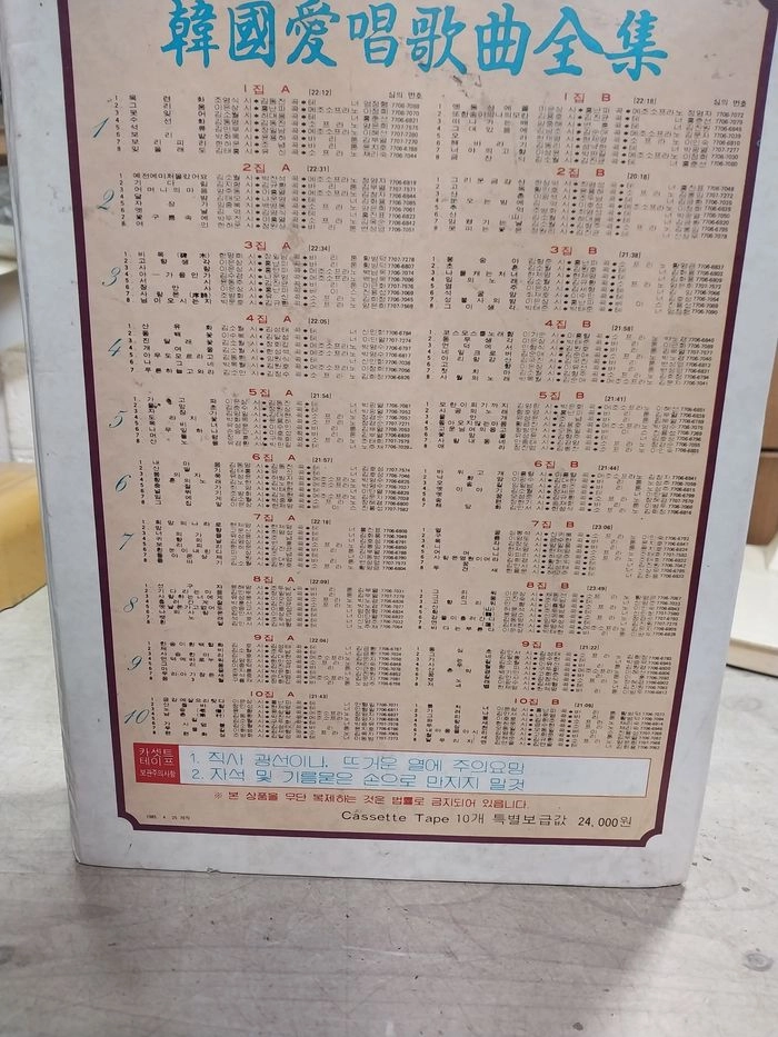 카세트 테이프 - 1985 한국애창가곡전집 이미지