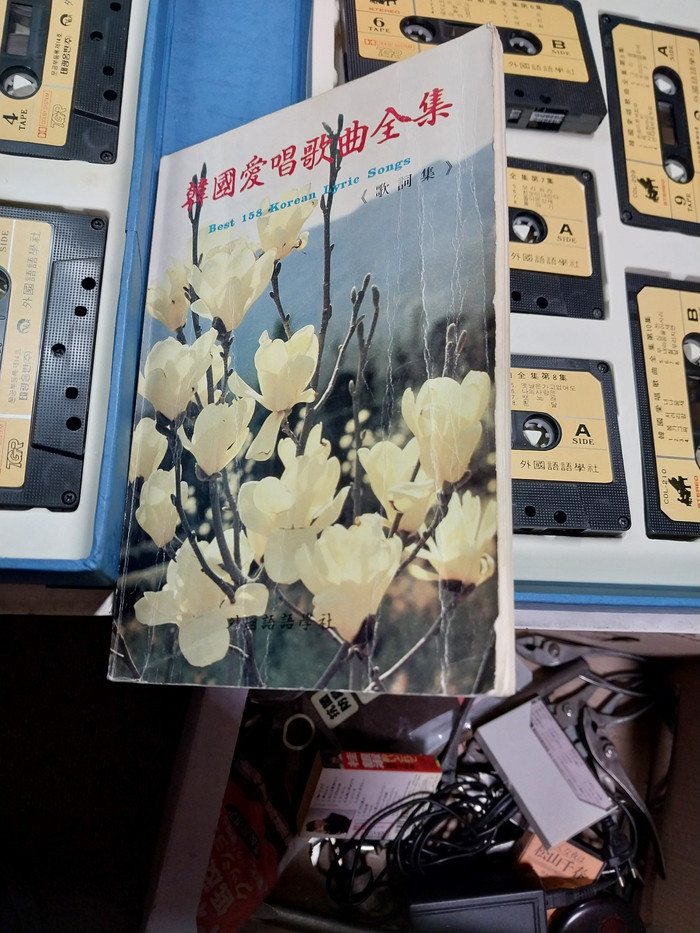 카세트 테이프 - 1985 한국애창가곡전집--4