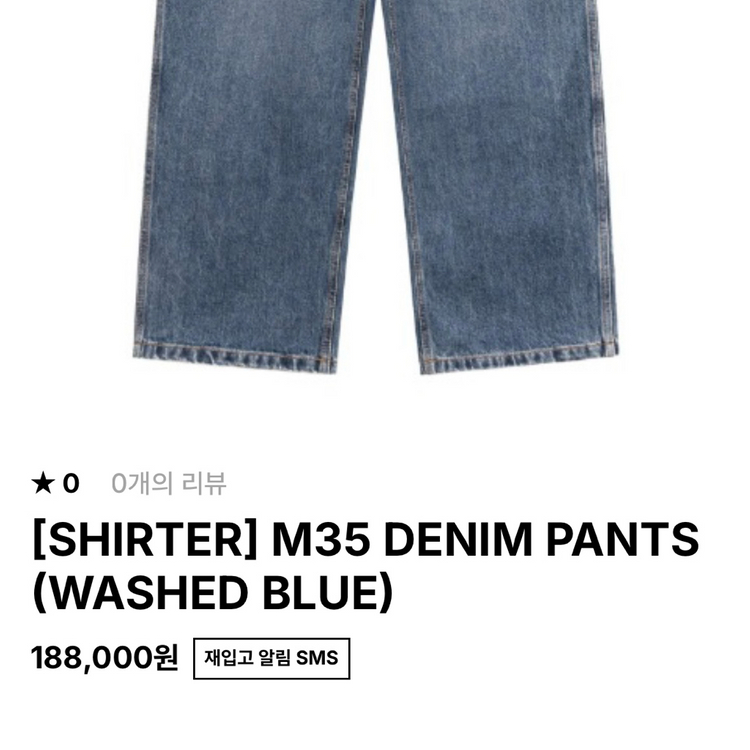 새상품) 셔터 하바티 M35 데님 팬츠 이미지