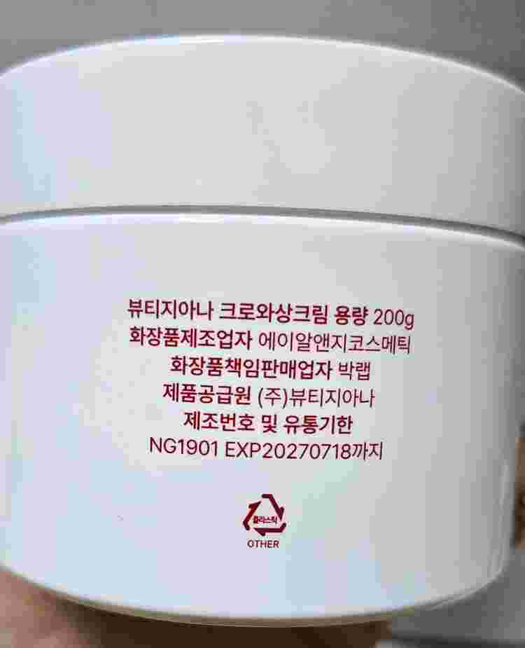 뷰티지아나 화장품 팔아요 이미지