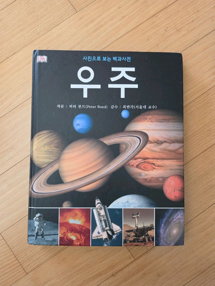 우주관련 도서 팝니다. 고학년 추천--1