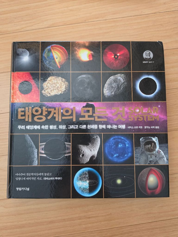 우주관련 도서 팝니다. 고학년 추천--2