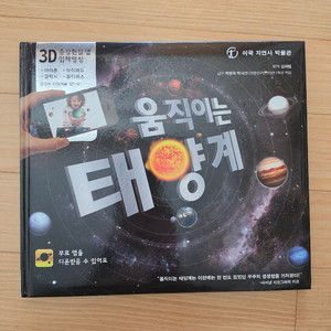 우주관련 도서 팝니다. 저학년 추천