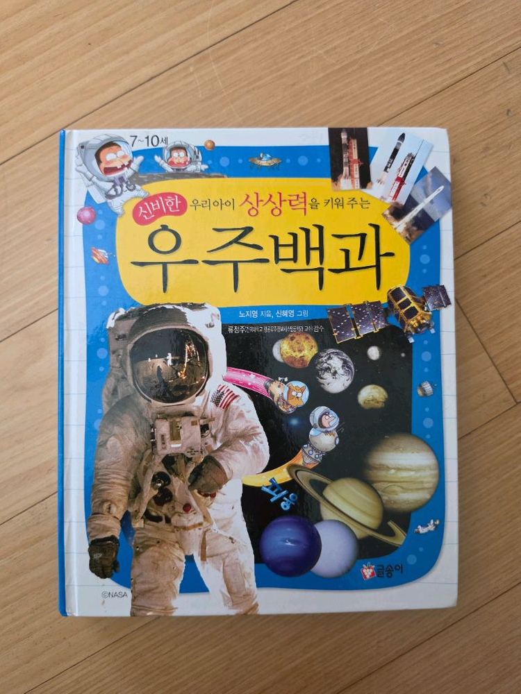 우주관련 도서 팝니다. 저학년 추천--2