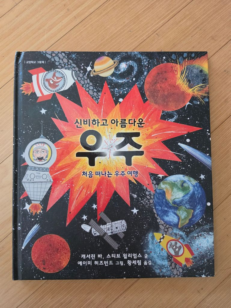 우주관련 도서 팝니다. 저학년 추천--4
