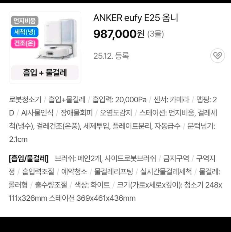 2회사용 풀박 로봇청소기ㅣAnker eufy E25--1