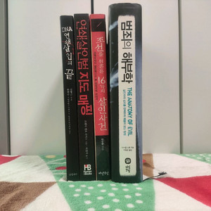 (법의학) DNA 연쇄살인의 끝 등 총 4종 [김형근 외 3명] (총 4권, 전체 완결)