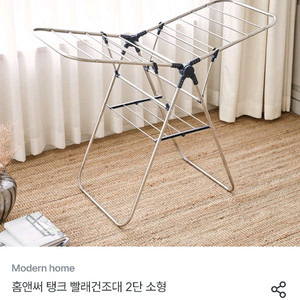 스텐 2단 빨래 건조대 분양 이미지
