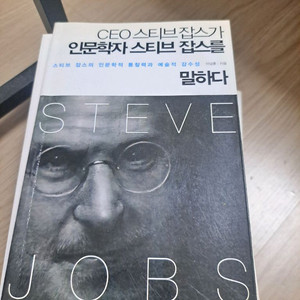 CEO 스티브 잡스 인문학자 스티브 잡스를 말하다