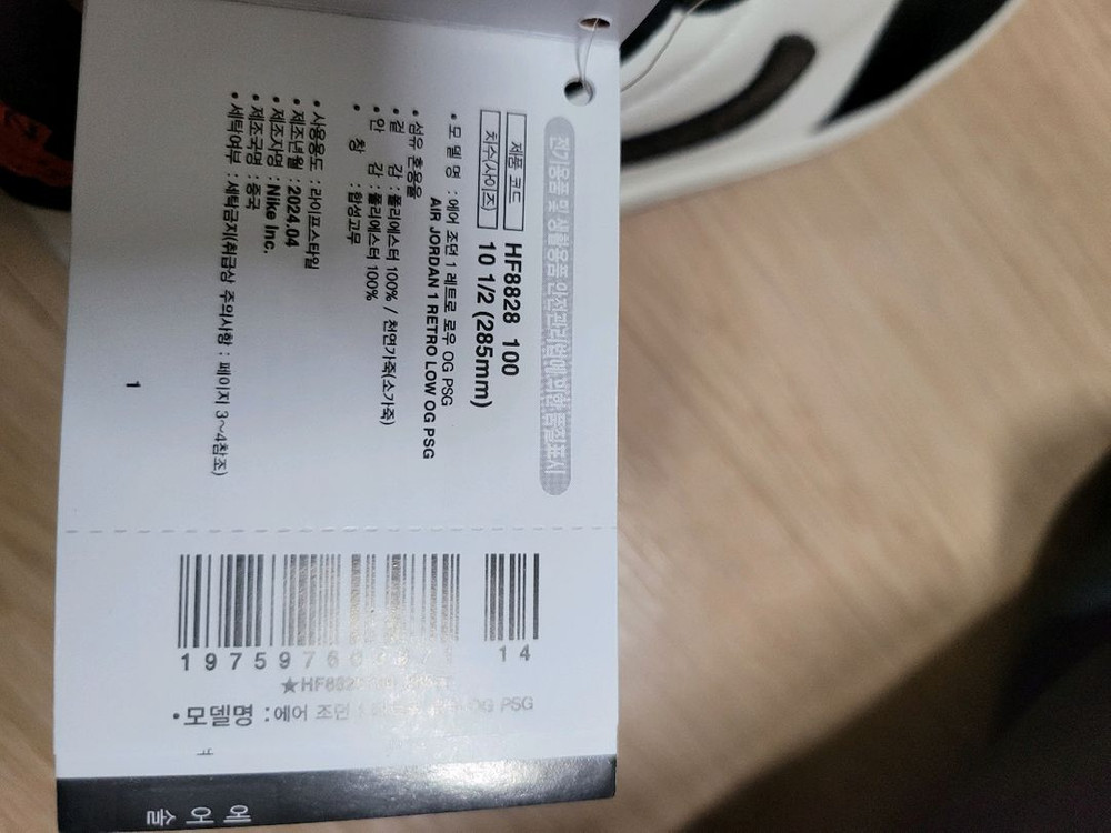 나이키 에어 조던 1 로우 OG PSG 285mm 이미지