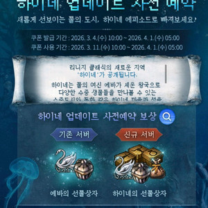 리니지 클래식 사전예약 쿠폰 이미지