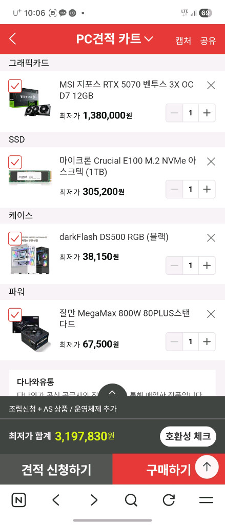 7800x3d rtx5070 본체 판매합니다.--2