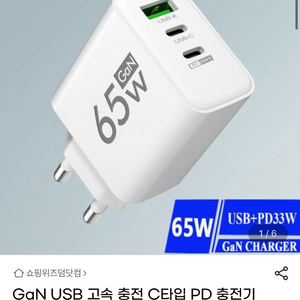 65W 고속충전기