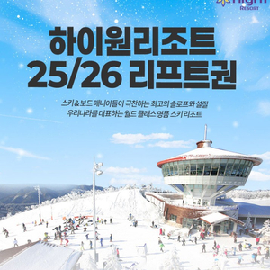 하이원 리프트권 2만7천 최저가 ~운탄고도케이블카 6천