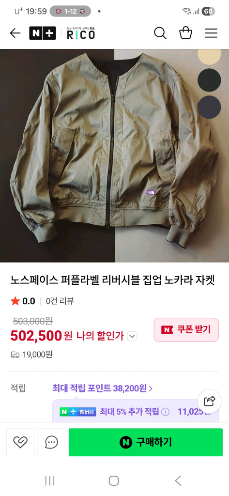 노스페이스 퍼플라벨 리버시블 노카라 자켓 이미지