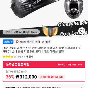 LS2 F801 오토바이 카본 헬멧 4XL 이미지