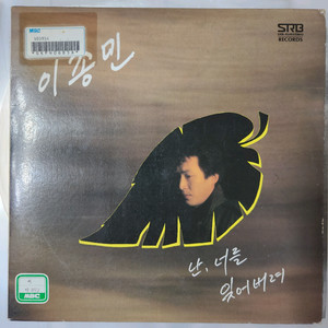 이종민 LP 희귀초반