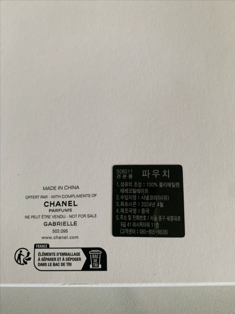 샤넬뷰티 가브리엘 파우치 (새상품) 이미지