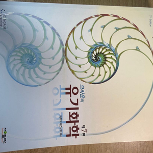 브라운의 유기화학 (제7판)