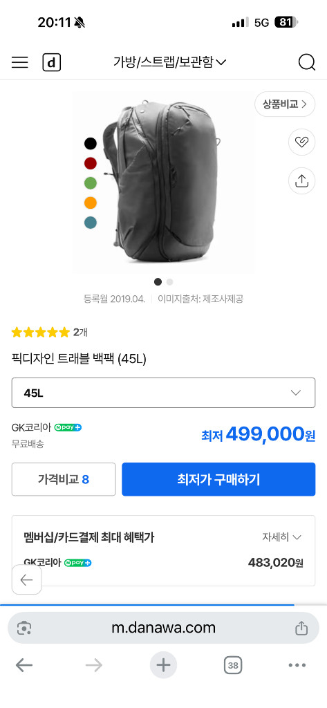 픽디자인 피크디자인 트래블백팩 45L 세이지 그린--8