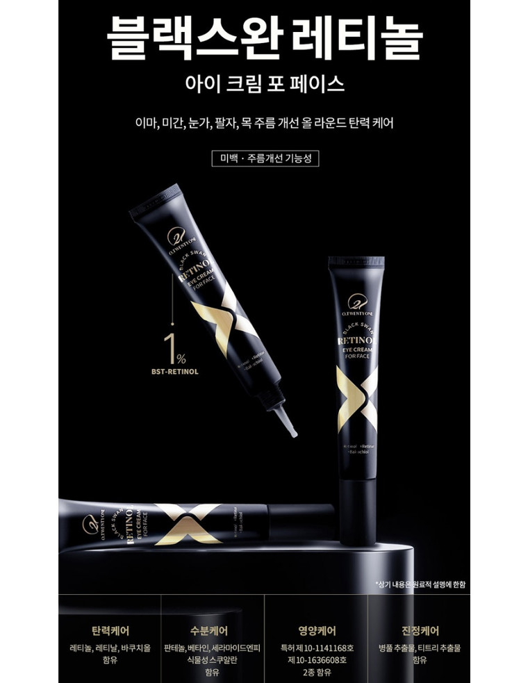 오투에니원 블랙스완 레티놀 아이크림 포 페이스 30ml 탄력 부스터 미개봉 새제품 이미지