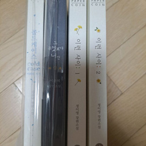 로맨스소설 로설 4권 (개별 ㅇ)