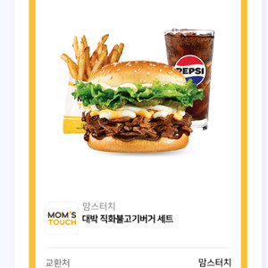 맘스터치 대박직화불고기버거 세트