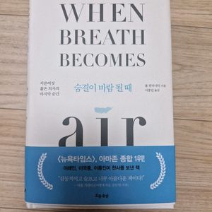 숨결이 바람될 때