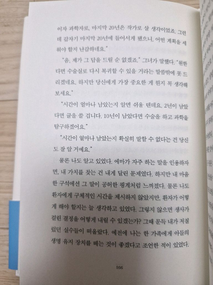 숨결이 바람될 때--4