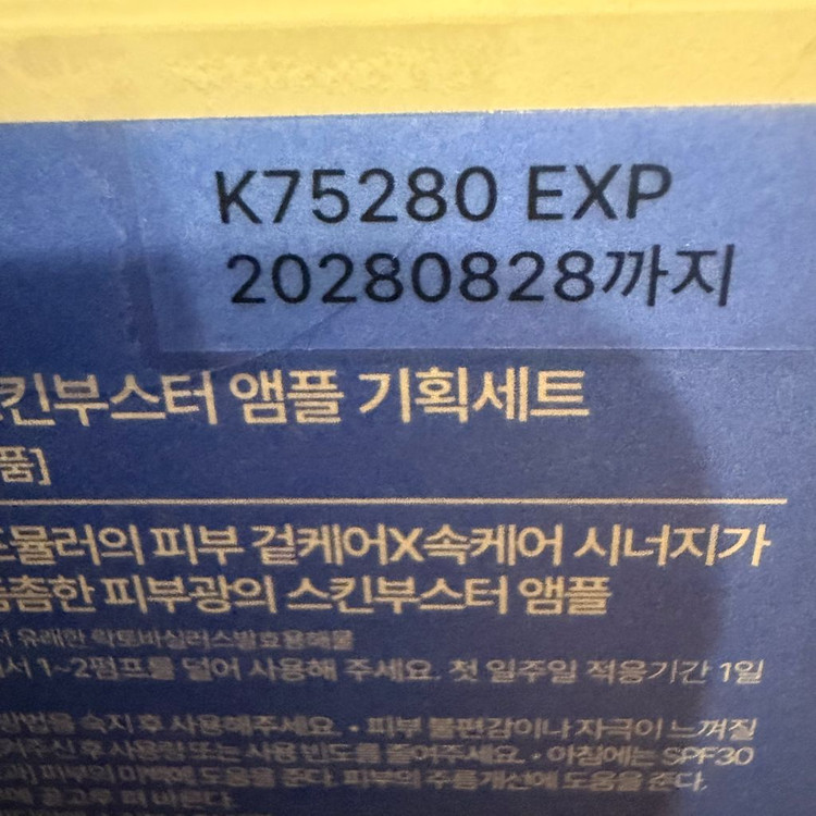 이니스프리 레티놀 PDRN 앰플 기획세트 이미지