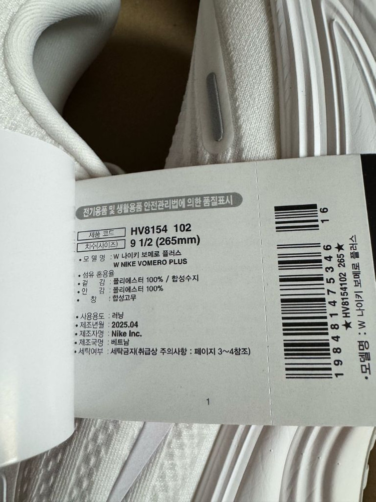 [265] 나이키 우먼스 보메로 플러스 화이트 러닝화 이미지