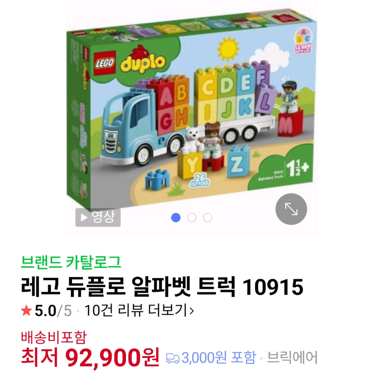 레고 듀플로 10875 화물 기차+10915 알파벳트럭--3