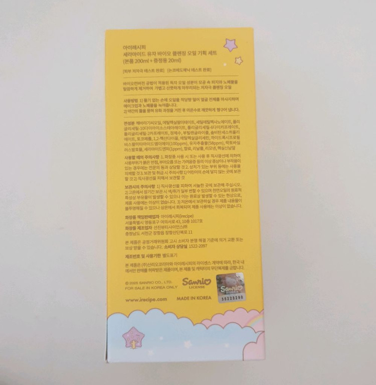 미개봉새상품_아이레시피 클렌징 오일 세트--2