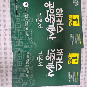해커스 공인중개사 2차 과목 책 판매합니다 이미지