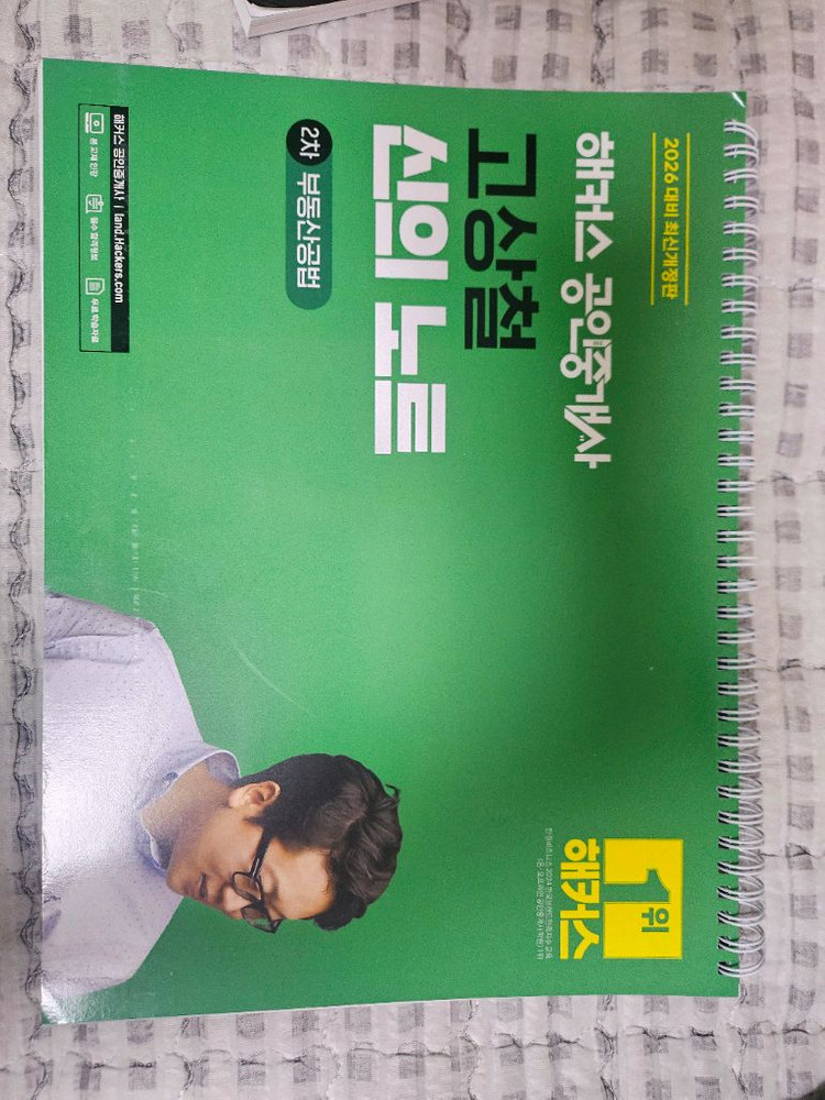 해커스 공인중개사 2차 과목 책 판매합니다 이미지