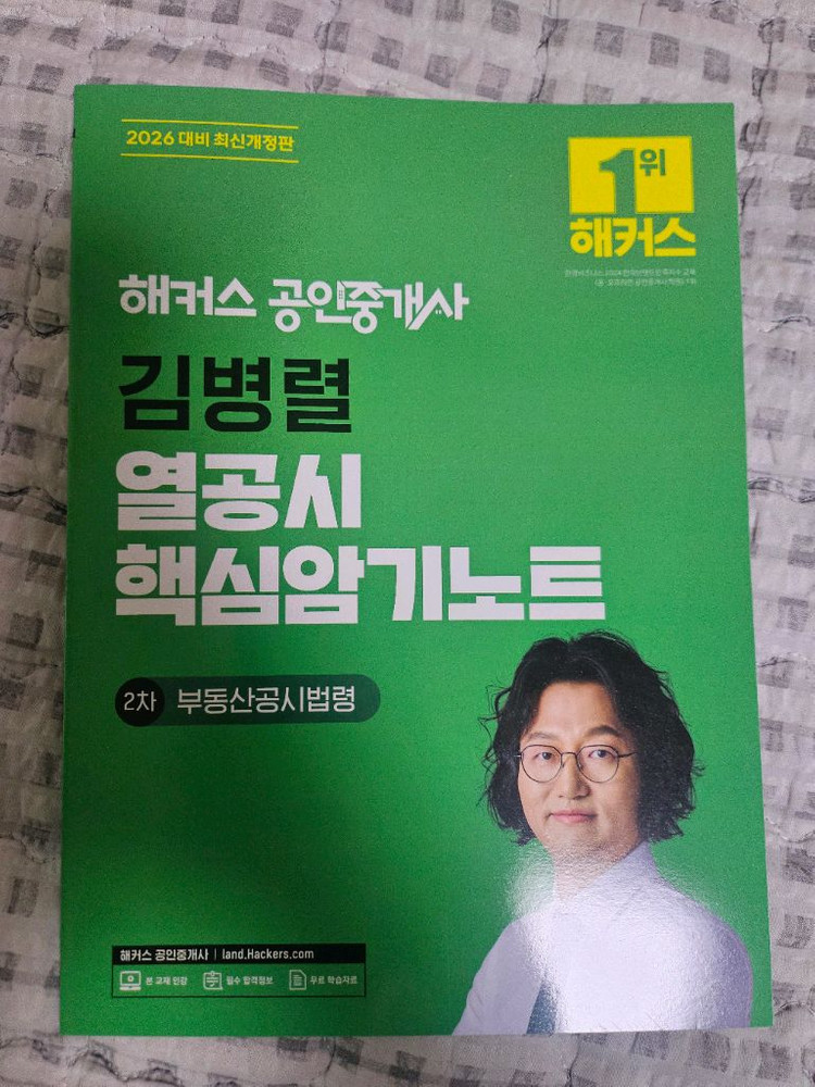 해커스 공인중개사 2차 과목 책 판매합니다 이미지