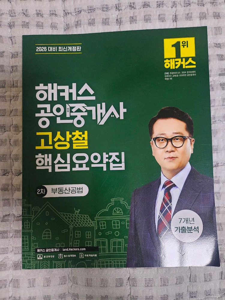 해커스 공인중개사 2차 과목 책 판매합니다 이미지