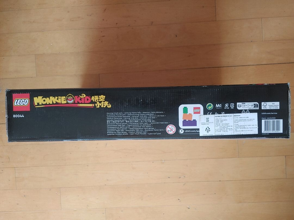 (미개봉)(정품) 레고 몽키키드 80044 팝니다.--4
