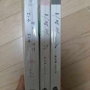 로맨스소설 로설 3권 (개별ㅇ)