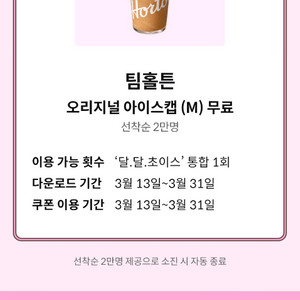 카페 오리지널 아이스크림 쿠폰