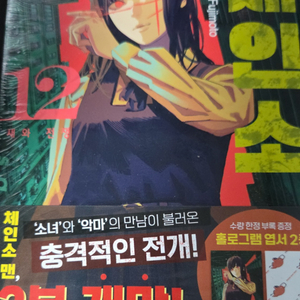 체인소맨 12권 초판 미개봉 새상품